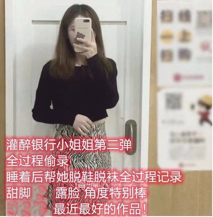 【AF】最新灌醉银行小姐姐第二弹